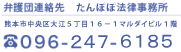 弁護団連絡先 お気軽にご相談ください！